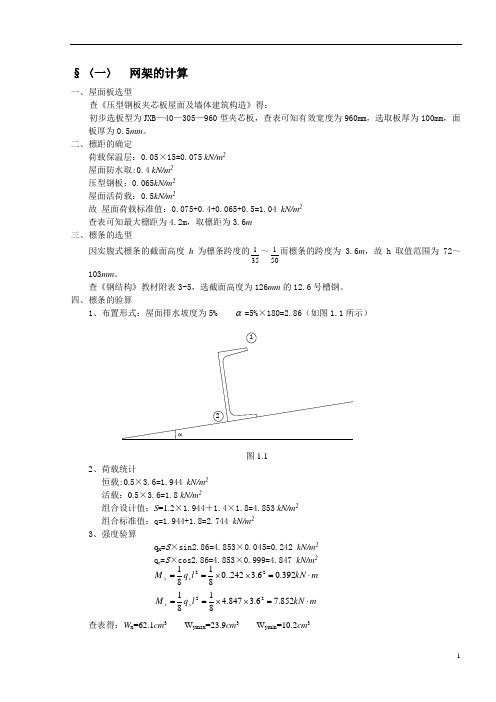 体育馆计算书