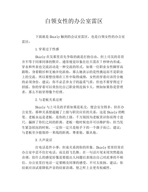 白领女性的办公室雷区
