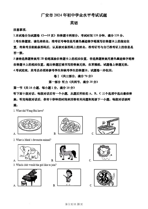 2024年四川省广安市中考英语真题