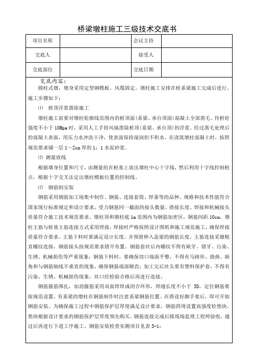 桥墩柱3级技术交底