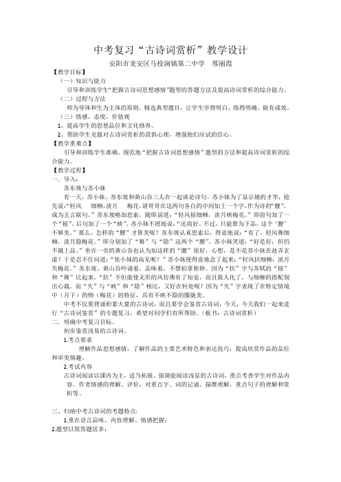 中考古诗词复习(教案)