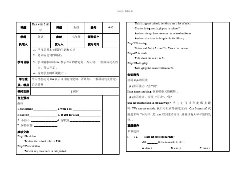 人教新目标版八年级英语下册Unit4-2精品导学案