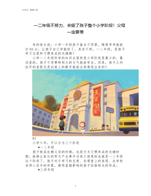 一二年级不努力,会毁了孩子整个小学阶段!父母一定要看