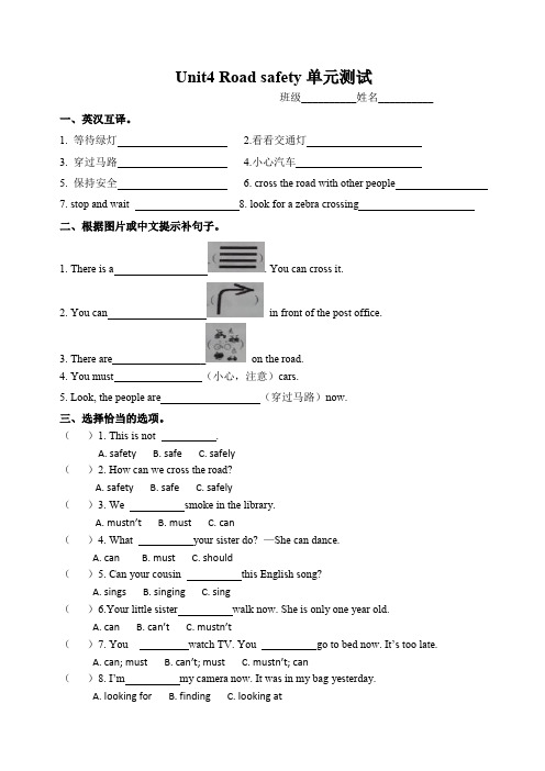 最新译林版英语六年级下册Unit4 Road safety单元测试