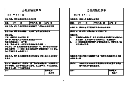 北师大版,七下生物,分组实验,记录单。