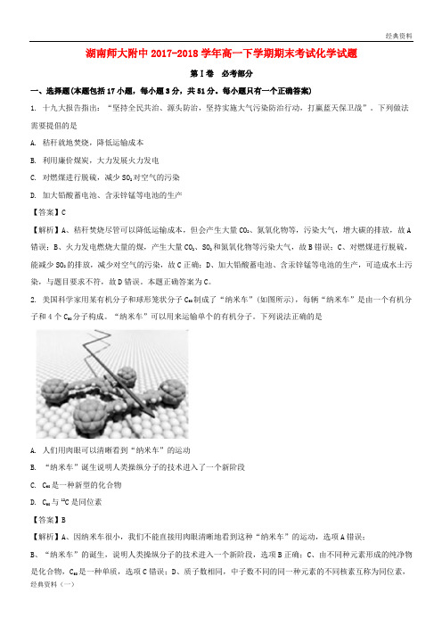 精篇(经典1)(1)2019-2020学年高一化学下学期期末考试试题(含解析)