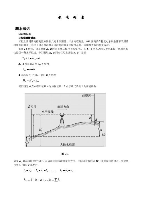 水准仪经纬仪使用方法详细图解.概要