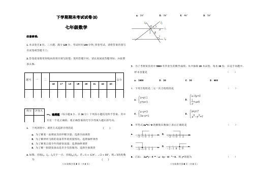 河南省七年级下学期期末考试数学试题附答案