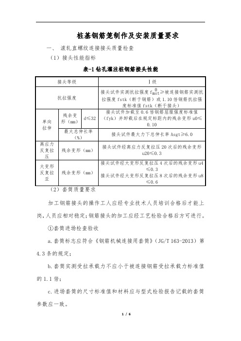 桩基钢筋笼制作及安装质量要求