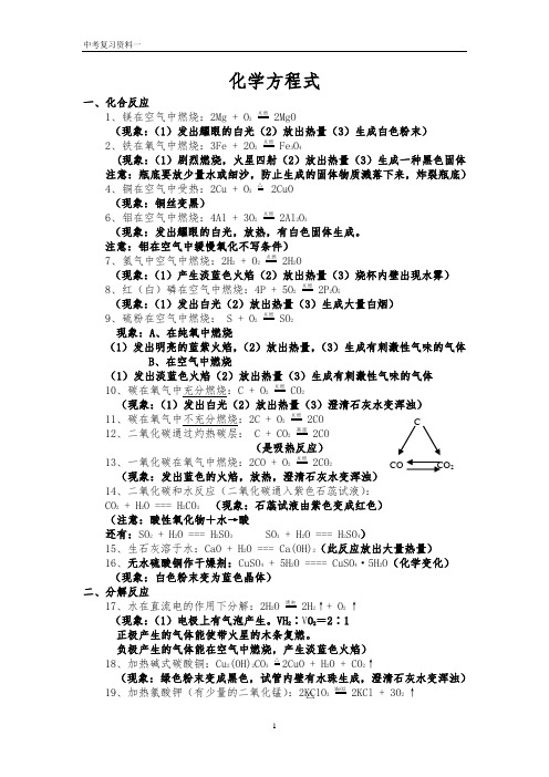 初中化学知识总结(方程式)