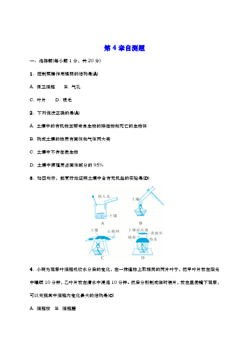 八年级科学下册4植物与土壤自测题新版浙教版471