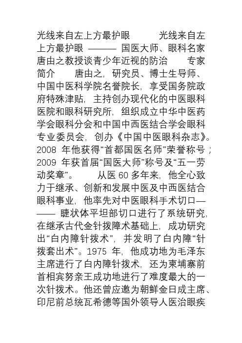 光线来自左上方最护眼