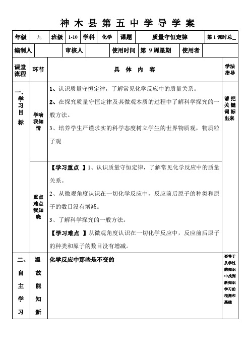 人教版九年级化学质量守恒定律1导学案