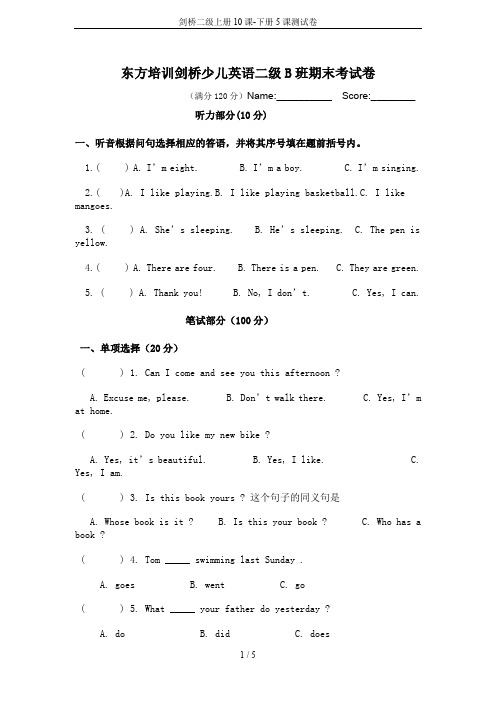 剑桥二级上册10课-下册5课测试卷