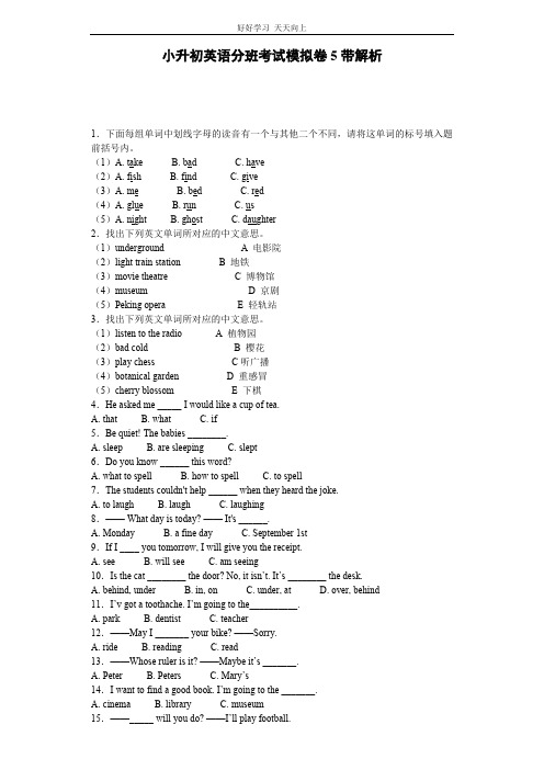 小升初英语分班考试模拟卷5带解析