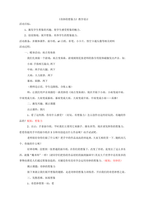 小学心理健康教育_奇妙的想象力教学设计学情分析教材分析课后反思