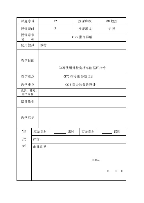 数控车G75指令应用