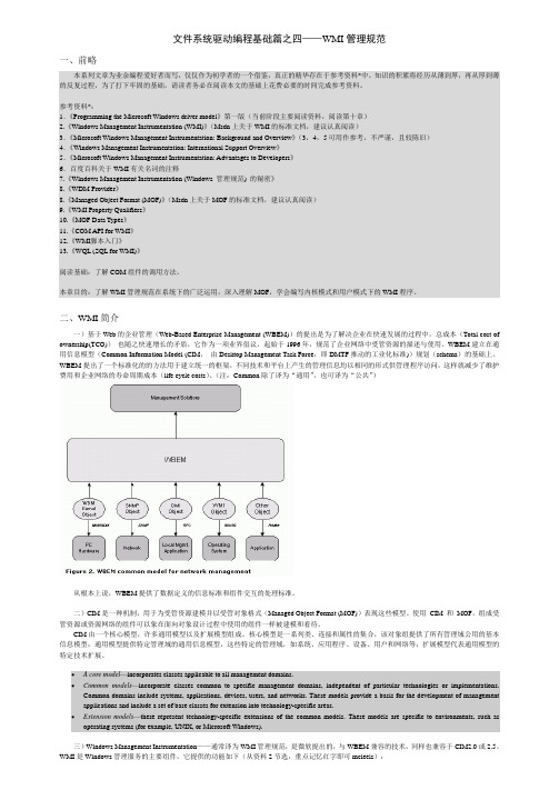 文件系统驱动编程基础篇之四——Wmi管理规范