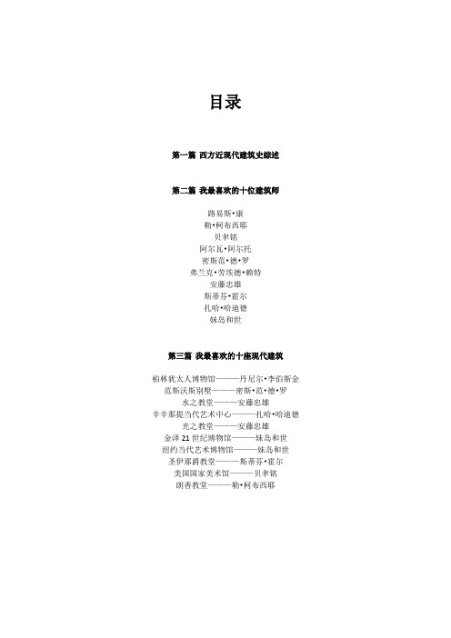 西方现代建筑赏析