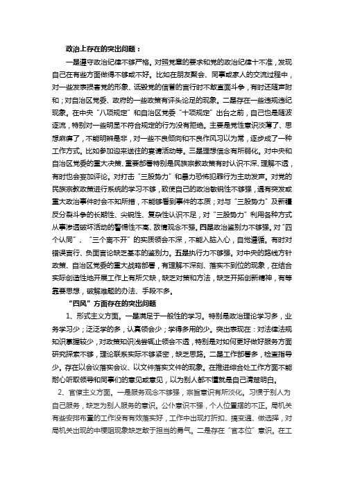 一是遵守政治纪律不够严格