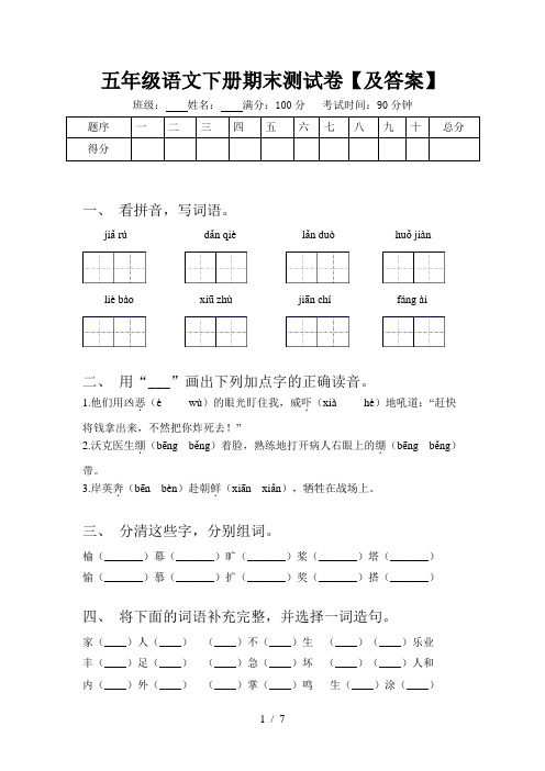 五年级语文下册期末测试卷【及答案】