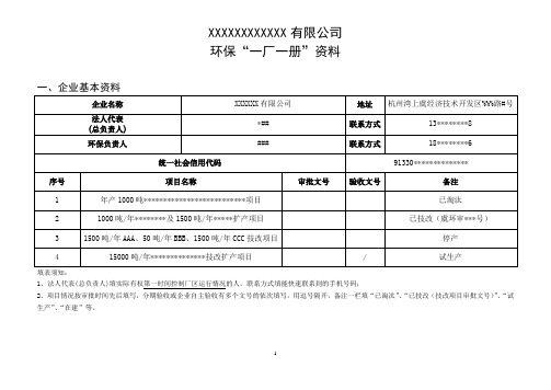 环保参考模板一厂一册资料