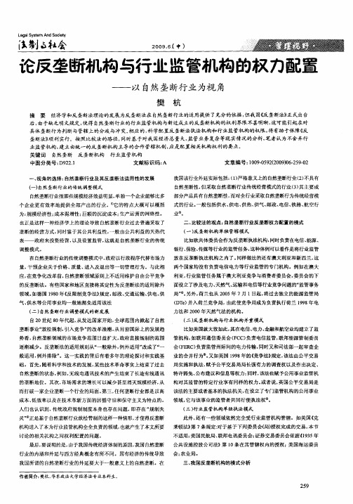 论反垄断机构与行业监管机构的权力配置——以自然垄断行业为视角