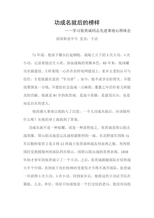 功成名就后的榜样