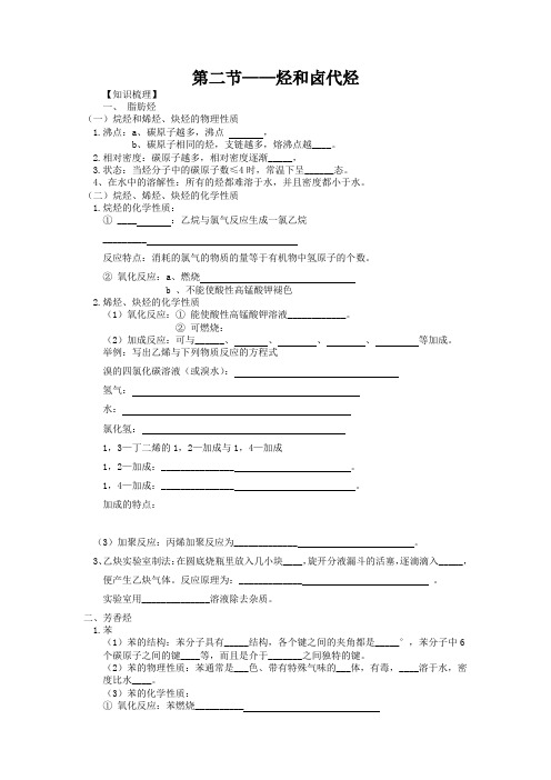 高三一轮复习 第二章 烃和卤代烃 学案
