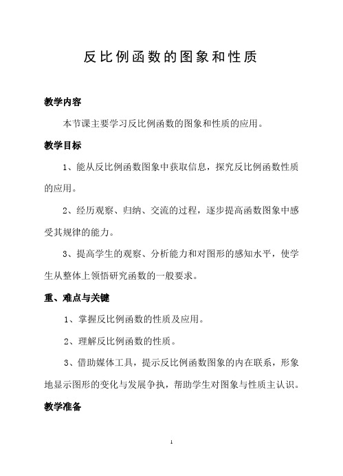 徐闻县2012年初中数学科教师教学能力大比武活动教案 (中学2)