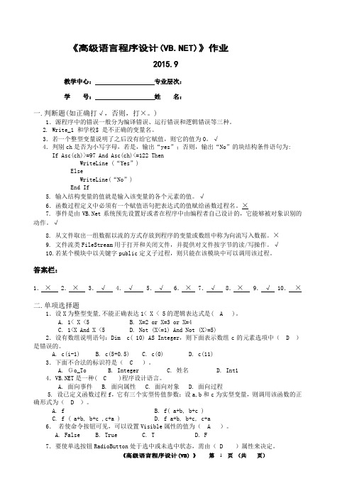 2015华南理工vbNET作业(2015.9)-丁超飞