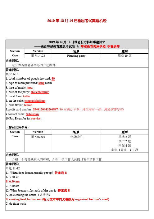 2019年12月14日雅思考试真题回忆+答案