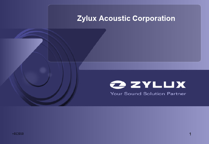 ZyluxAcousticCorporationzylux声学公司