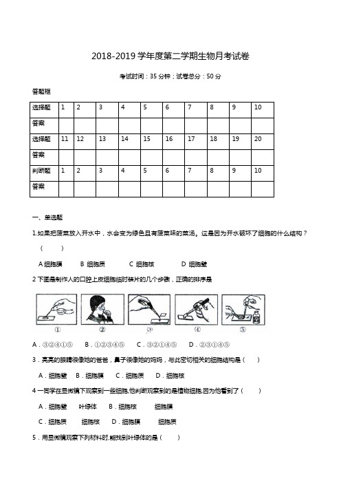 江苏省徐州市丰县创新外国语学校2018-2019学年七年级下学期第一次月考生物试题