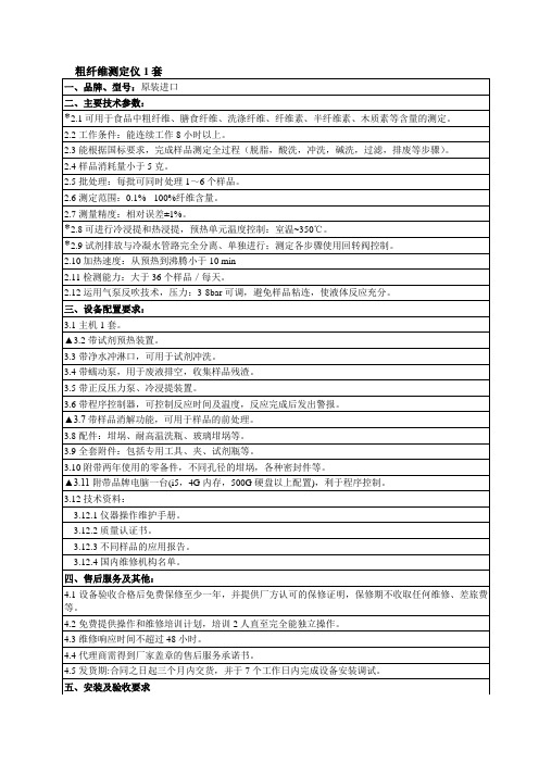 粗纤维测定仪1套