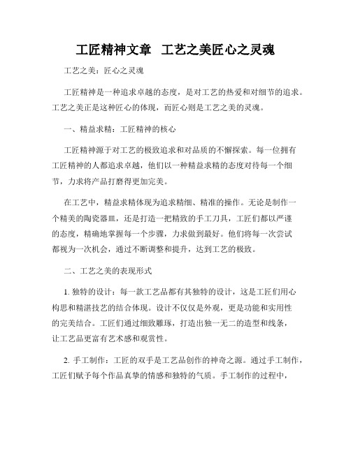 工匠精神文章   工艺之美匠心之灵魂