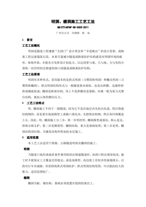 明洞、棚洞施工工艺工法
