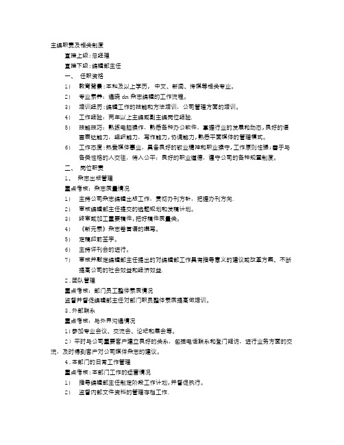 主编岗位职责