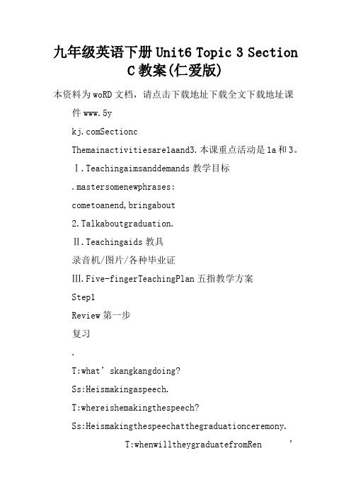 九年级英语下册Unit6 Topic 3 Section C教案(仁爱版)