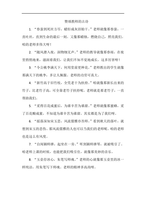 赞颂教师的古诗