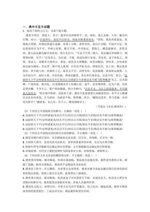 2020-2021备战高考语文文言文的综合热点考点难点含答案解析