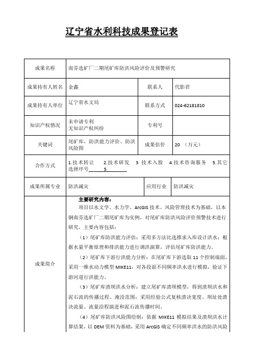 辽宁省科协科技成果登记表