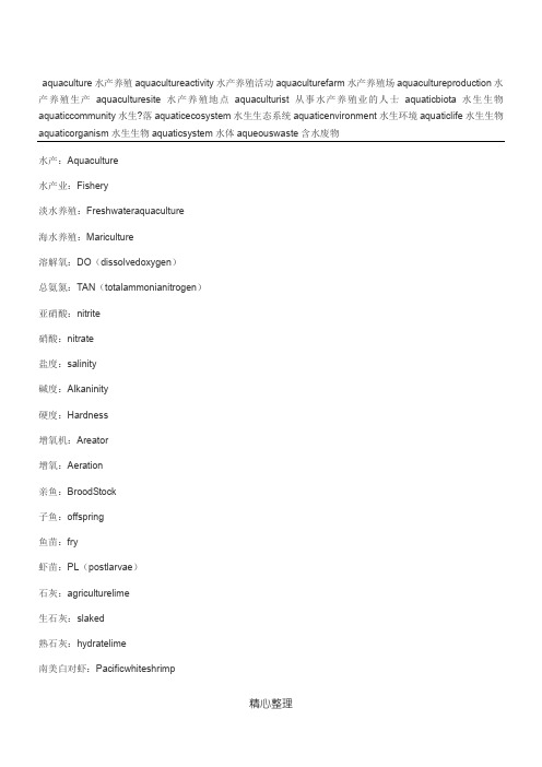 水产常用英文