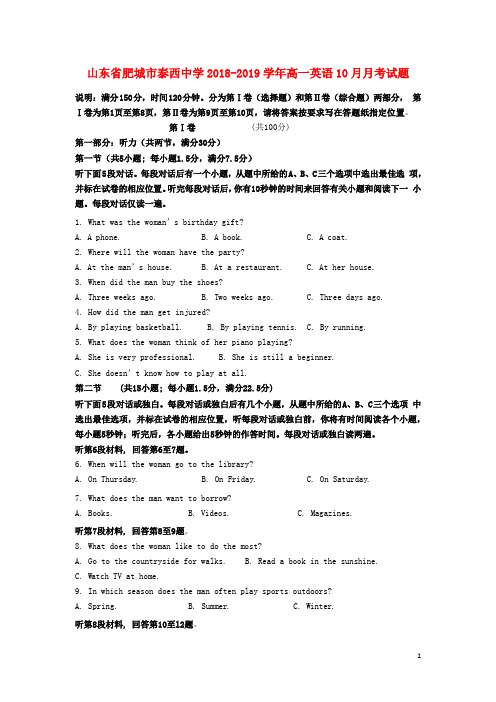 山东省肥城市泰西中学2018-2019学年高一英语10月月考试题