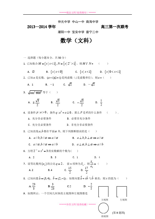 高三第一次联考数学文试题 Word版含答案[ 高考]