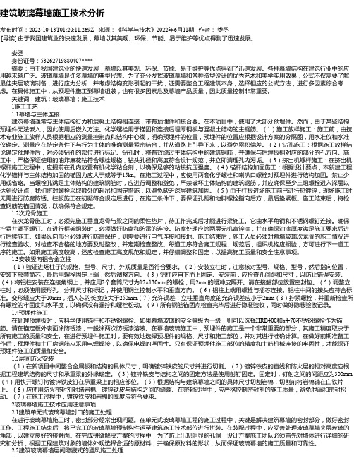 建筑玻璃幕墙施工技术分析_6