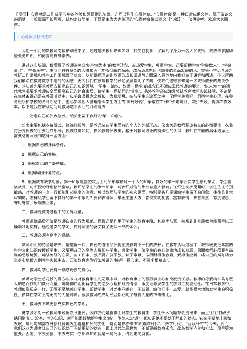 心得体会格式范文【10篇】