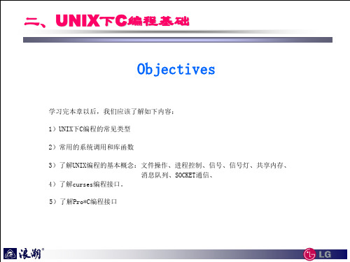 UNIX下C语言编程技术交流