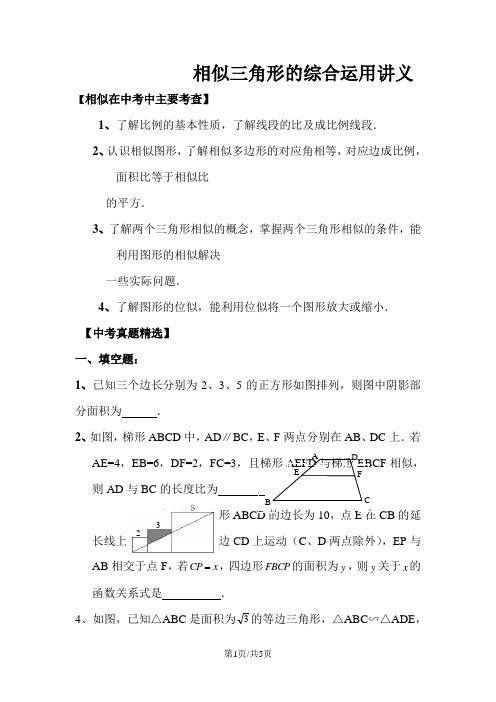 北师大版九年级数学上册第4章图形的相似教案：相似三角形的综合运用讲义(无答案)