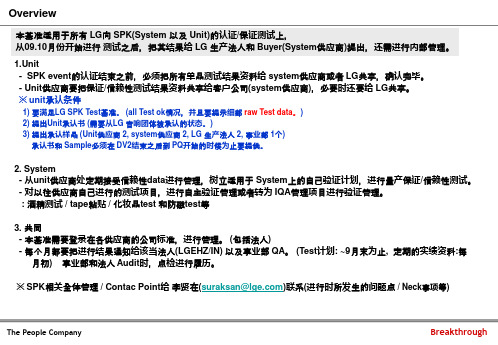 LG SPK基准(中文版)